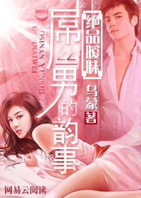 绝品暧昧:屌丝男的韵事