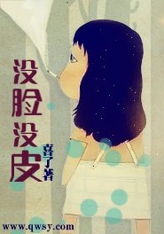 沒臉沒皮